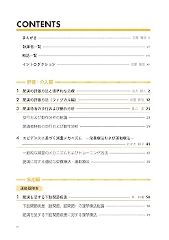 BMI over 30　肥満患者のER・ICU BMI over 30 肥満患者のER・ICU | 清水 敬樹, 清水 敬樹 |本